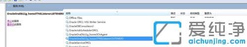 win7系统启动orcl监听器的图文教程_win7系统orcl监听器怎么能找出来