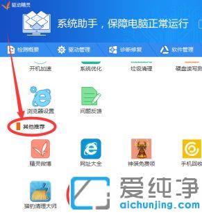 win7系统中驱动精灵护眼模式怎么关闭_win7系统驱动精灵关上护眼模式的方法