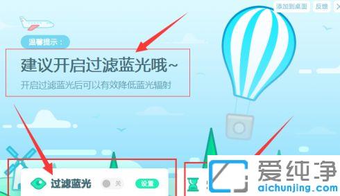 win7系统中驱动精灵护眼模式怎么关闭_win7系统驱动精灵关上护眼模式的方法
