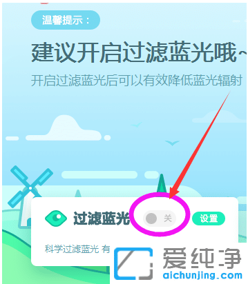 win7系统中驱动精灵护眼模式怎么关闭_win7系统驱动精灵关上护眼模式的方法