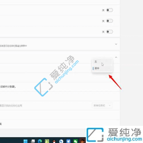 win11如何把任务栏放到左边-win11任务栏怎么靠左显示