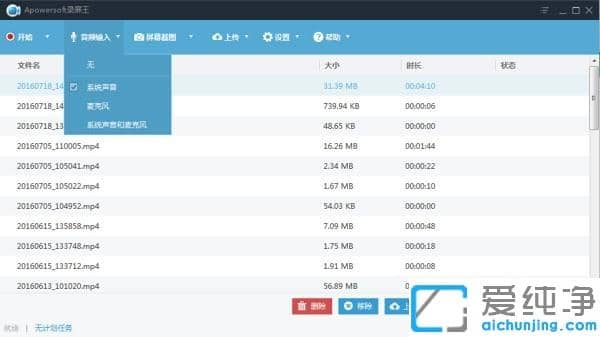 怎么使用apowersoft录屏王进行录制_apowersoft录屏王免费录制使用教程
