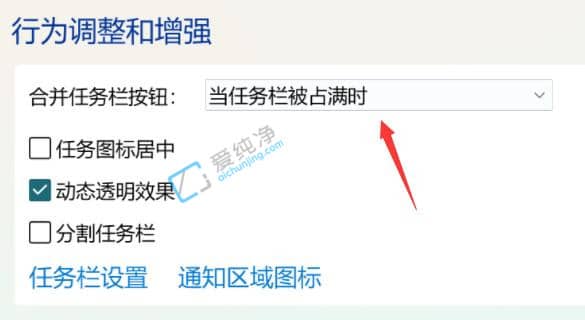 win11任务栏不重叠怎么设置-win11任务栏图标不折叠