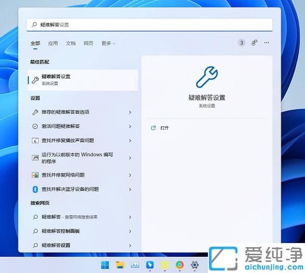 如何进入win11疑难解答