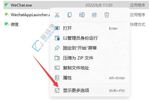 win11安装微信桌面没有图标-win11怎么把微信图标显示在桌面上