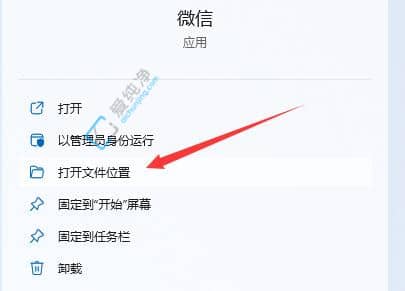 win11安装微信桌面没有图标-win11怎么把微信图标显示在桌面上