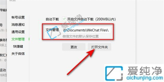 win11微信电脑版聊天记录保存在哪里-电脑微信聊天缓存文件夹在哪