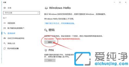 win10纯净版电脑桌面锁屏密码怎么设置