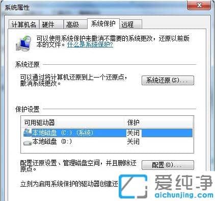 win7纯净版使用组策略关闭系统还原的妙招