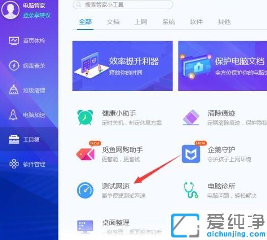 win7系统中QQ安全管家怎么测试网速_win7系统中腾讯电脑管家进行网速测试的图文教程
