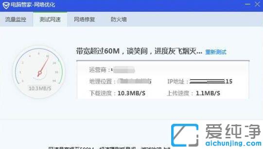 win7系统中QQ安全管家怎么测试网速_win7系统中腾讯电脑管家进行网速测试的图文教程