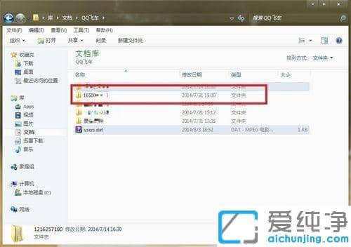 qq飞车win7改帧数多少最好_win7系统修改qq飞车帧数的图文教程