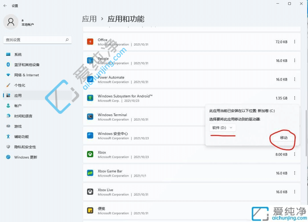 win11怎么修改安卓子系统路径-win11修改安卓子系统安装位置方法
