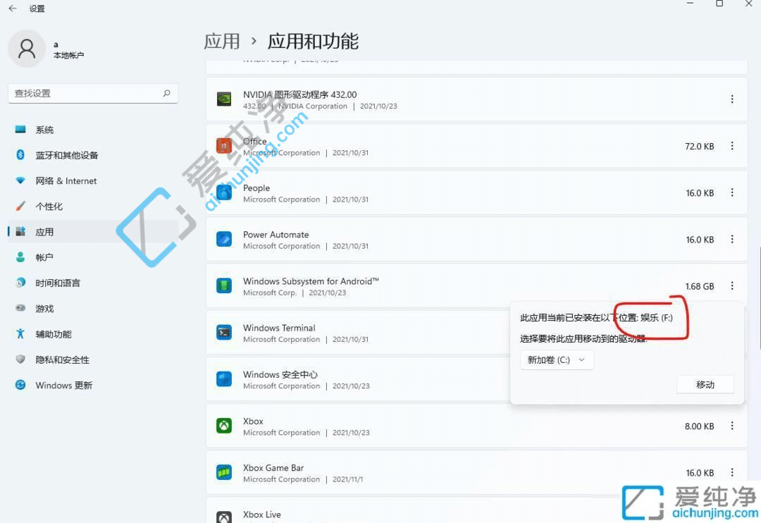 win11怎么修改安卓子系统路径-win11修改安卓子系统安装位置方法