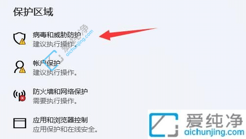 win11怎么关闭病毒和威胁防护-Win11自带杀毒软件在哪里关闭