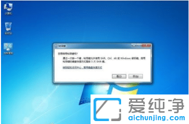 win7纯净版按5次shift弹出粘滞键怎么关闭