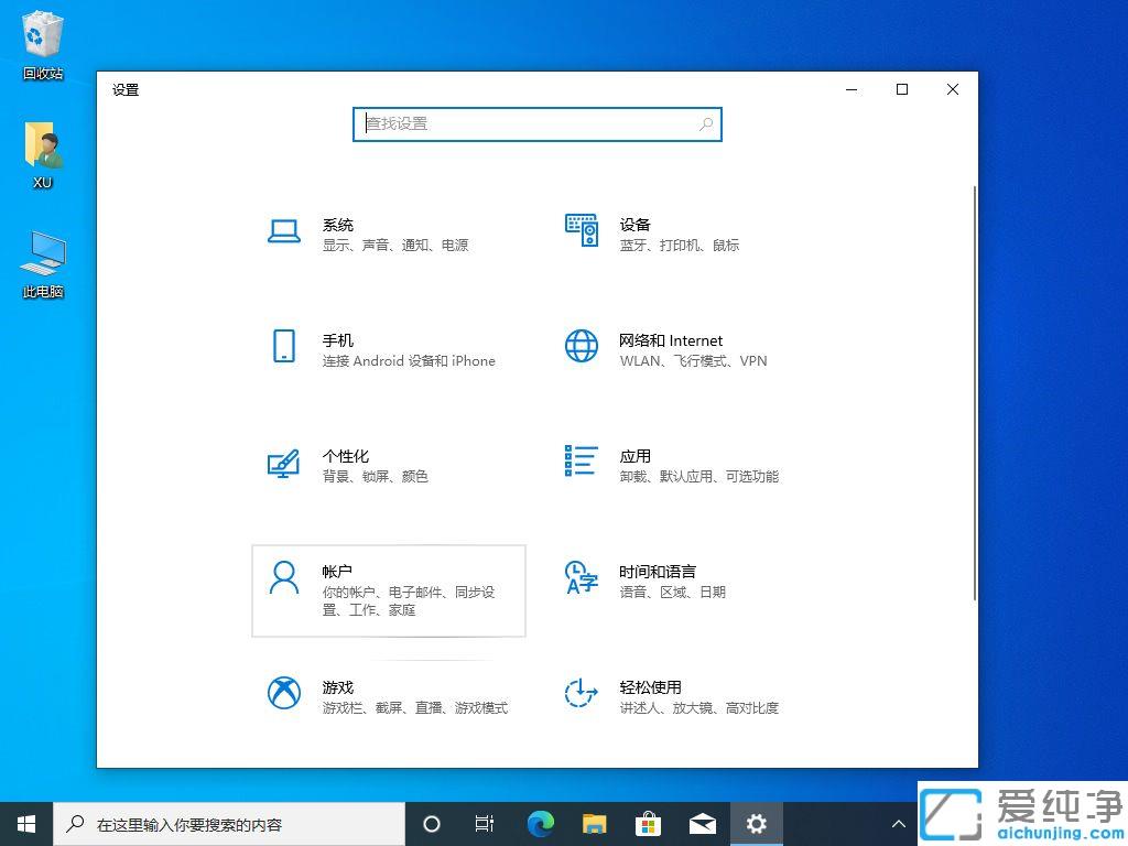Win10系统在哪里设置开机密码