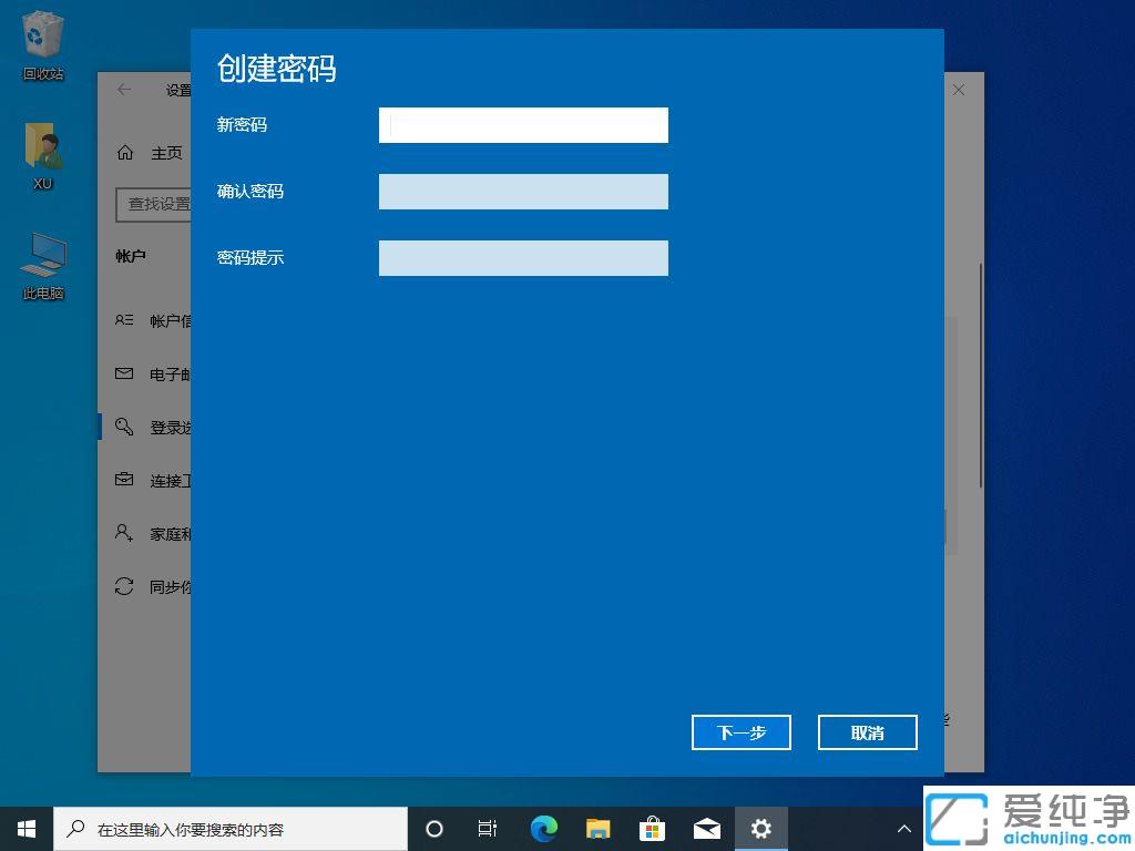 Win10系统在哪里设置开机密码