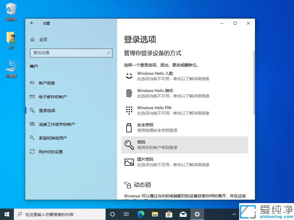 Win10系统在哪里设置开机密码