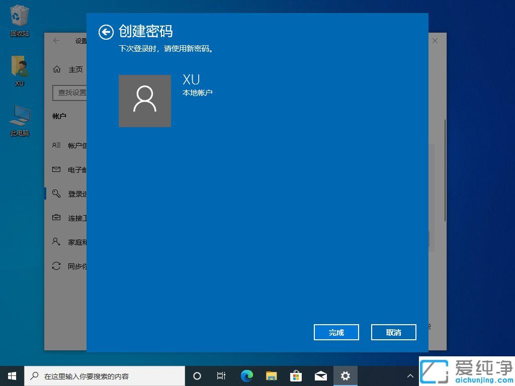 Win10系统在哪里设置开机密码