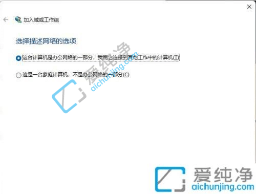 win11如何加入局域网工作组-win11怎么加入工作组