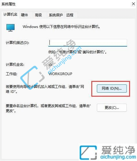win11如何加入局域网工作组-win11怎么加入工作组