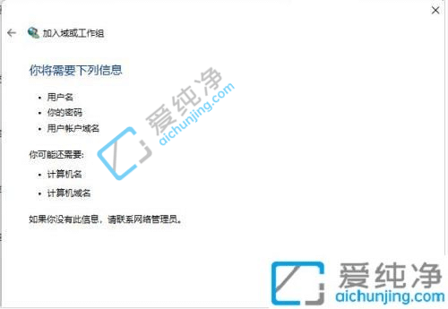 win11如何加入局域网工作组-win11怎么加入工作组