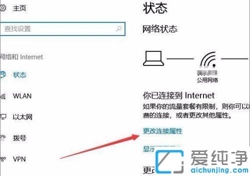 win10系统更改网络类型为公用网络的方法