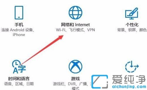 win10系统更改网络类型为公用网络的方法