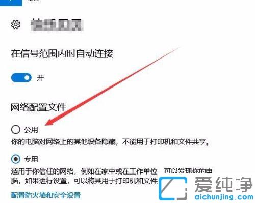 win10系统更改网络类型为公用网络的方法