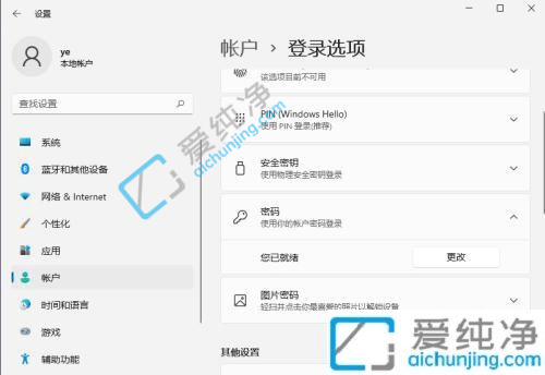 win11系统如何修改开机密码-win11修改开机密码方法