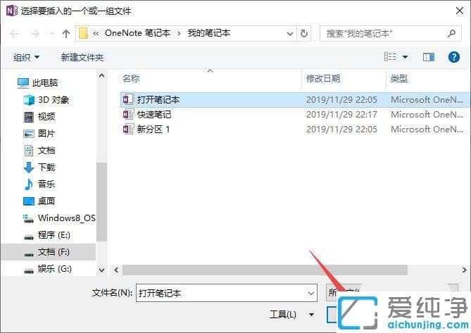 怎么把文件附件导入到onenote中_如何在onenote上添加附件