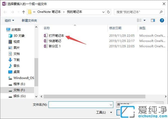 怎么把文件附件导入到onenote中_如何在onenote上添加附件