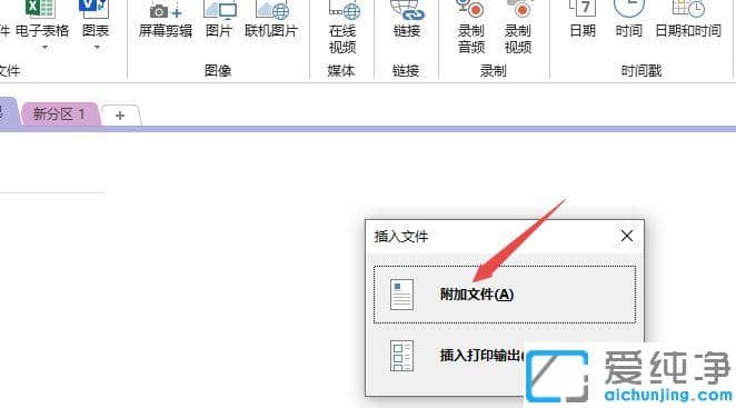 怎么把文件附件导入到onenote中_如何在onenote上添加附件