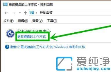 win10系统粘滞键怎么取消