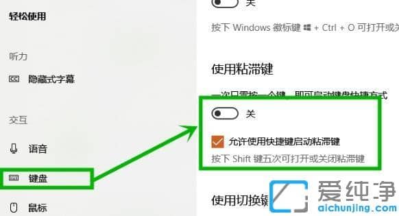 win10系统粘滞键怎么取消