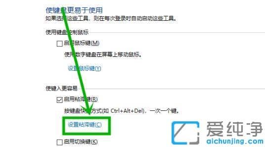 win10系统粘滞键怎么取消