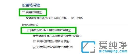 win10系统粘滞键怎么取消