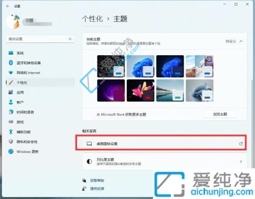 win11如何调出桌面图标-win11桌面图标的显示方法