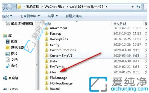 Win11电脑微信接收文件存在哪里-电脑微信收到的文件在哪