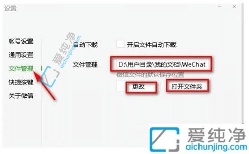 Win11电脑微信接收文件存在哪里-电脑微信收到的文件在哪