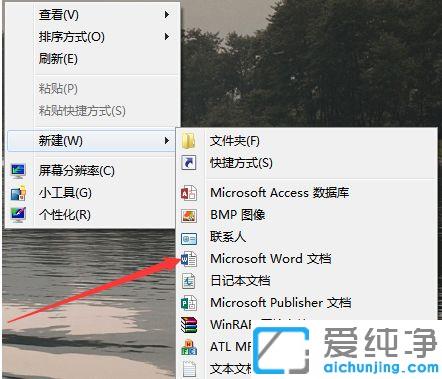 修复win7纯净版桌面右键菜单中没有word、Excel、ppt_桌面右键新建word、Excel、ppt不见了