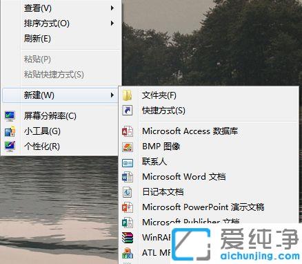 修复win7纯净版桌面右键菜单中没有word、Excel、ppt_桌面右键新建word、Excel、ppt不见了