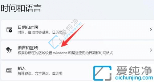 Win11怎么更改国家或地区-win11怎么设置地区