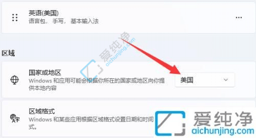 Win11怎么更改国家或地区-win11怎么设置地区
