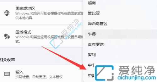 Win11怎么更改国家或地区-win11怎么设置地区