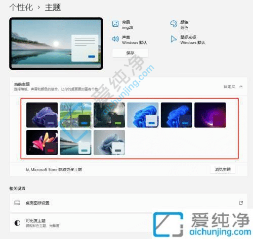 win11如何更换主题及壁纸-win11怎么换壁纸用自己的图片