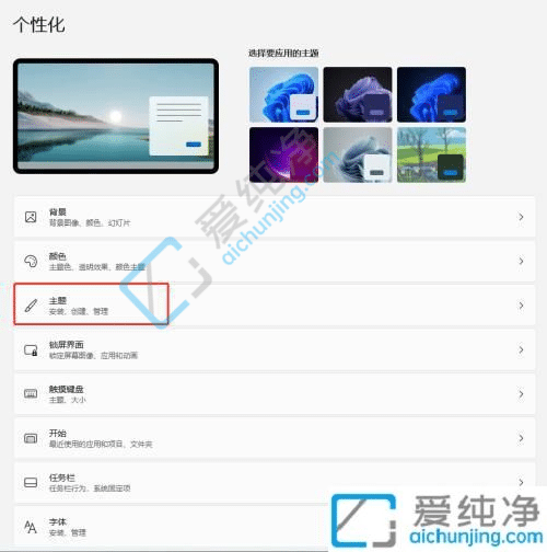 win11如何更换主题及壁纸-win11怎么换壁纸用自己的图片