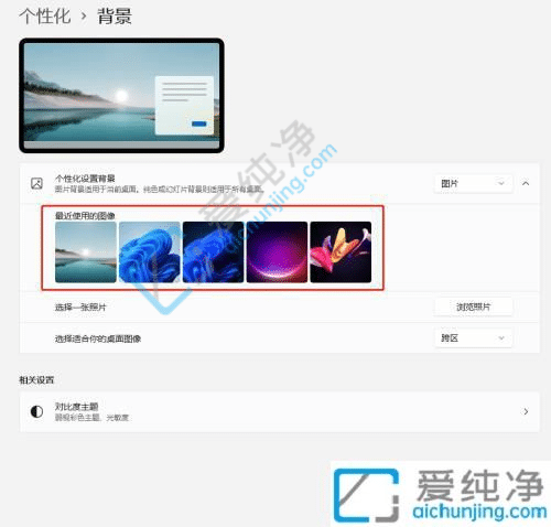 win11如何更换主题及壁纸-win11怎么换壁纸用自己的图片