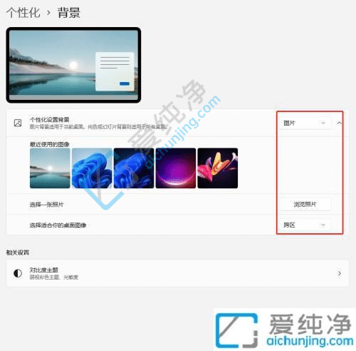 win11如何更换主题及壁纸-win11怎么换壁纸用自己的图片